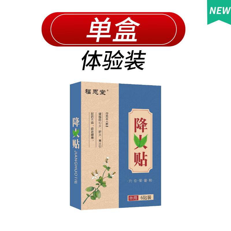 清热去火贴降火帖成人儿童去内热清热降火手脚心发热发烫肝火旺盛口臭