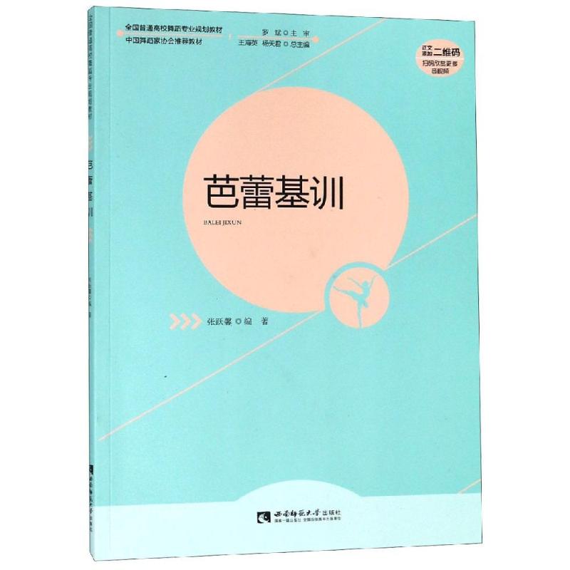 芭蕾基训