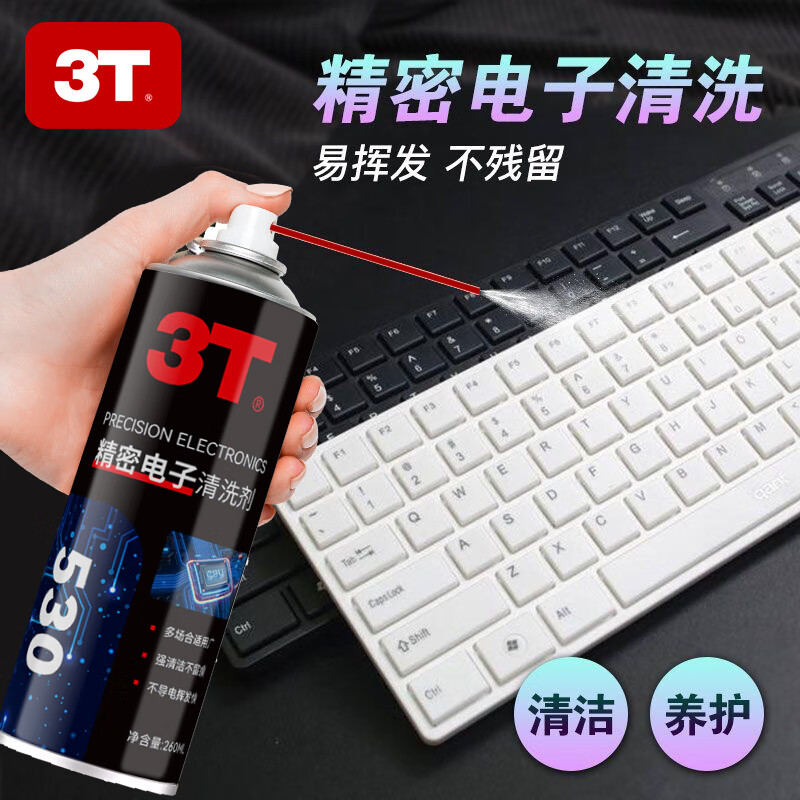 3T精密电子清洗剂530电路板带电清洗剂电子主板电器电子仪器清洁 260ML精密电子清洗剂4瓶