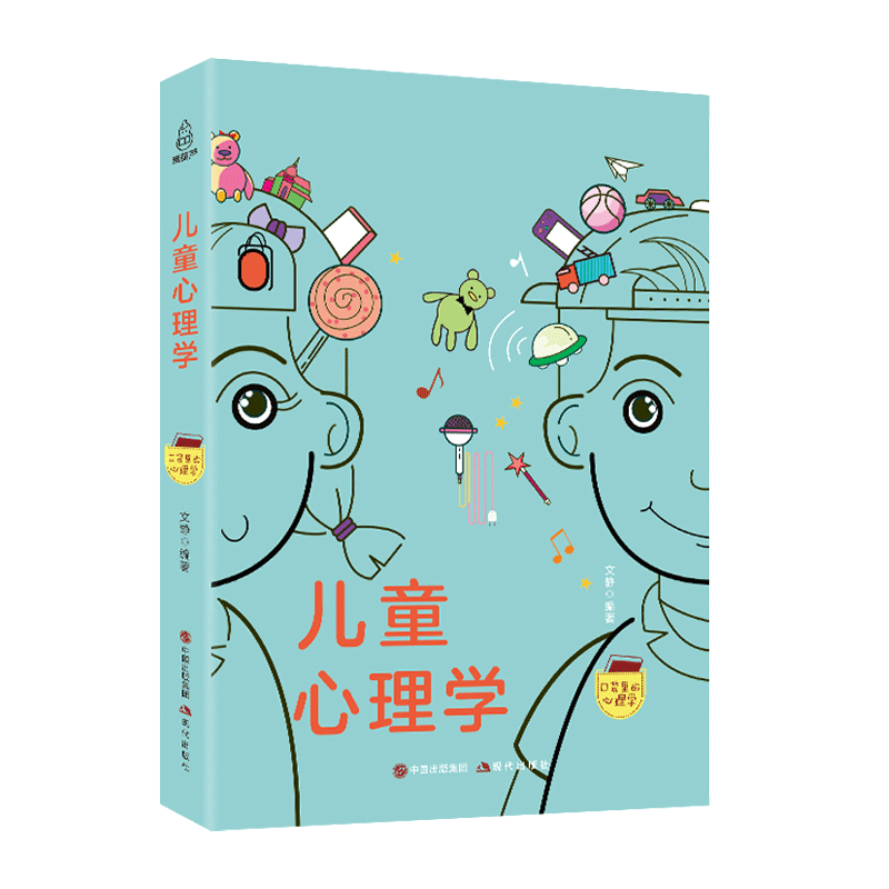 儿童心理学
