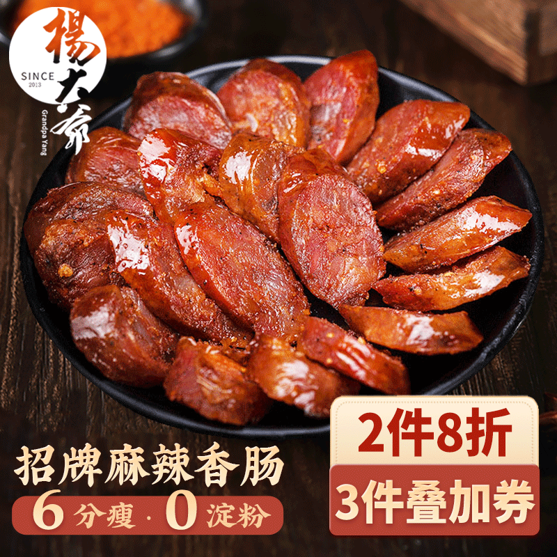 杨大爷 麻辣香肠 1kg