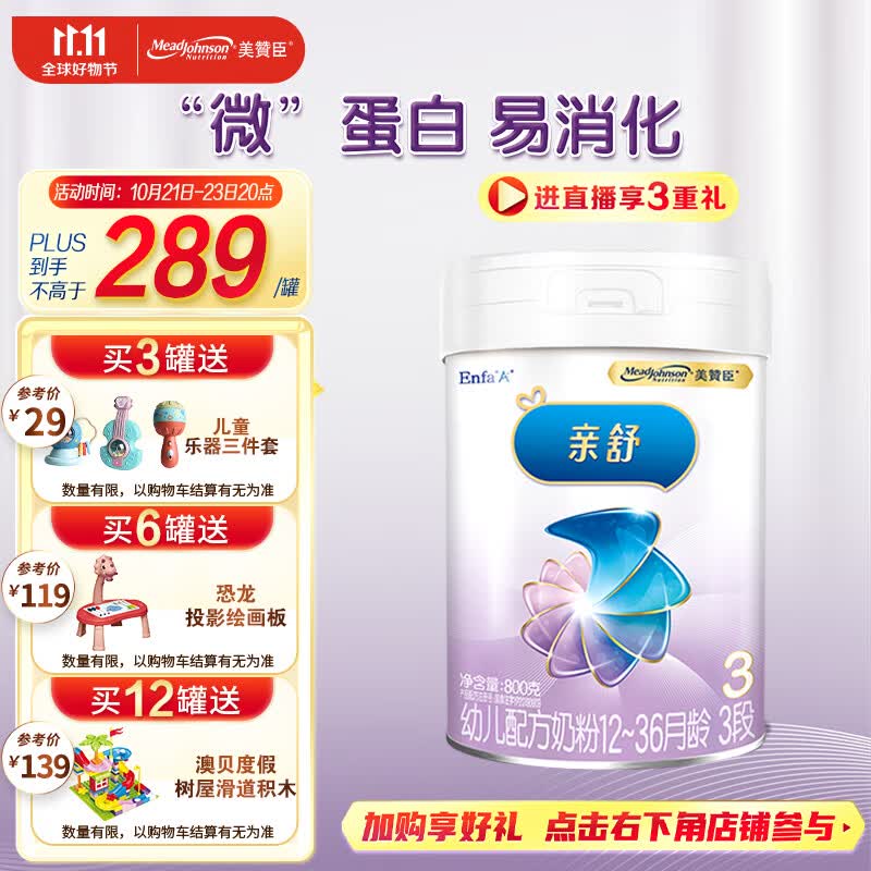 美赞臣亲舒3段 幼儿配方奶粉 800克 罐装 部分水解蛋白(新旧包装随机发)怎么看?