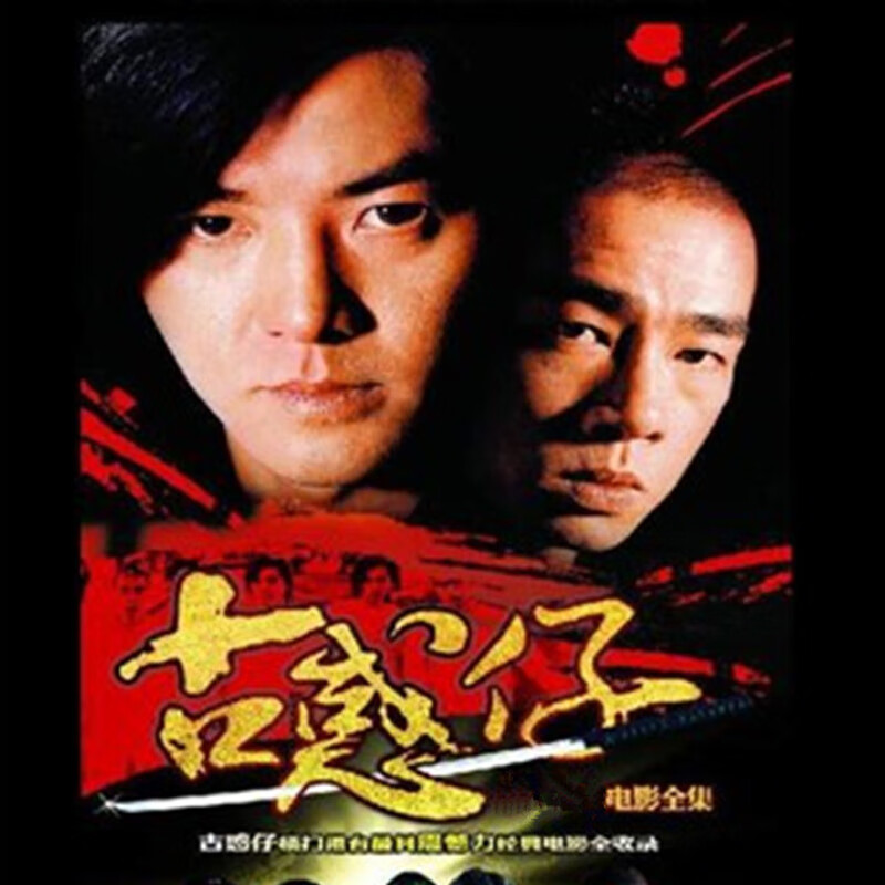 opuyym高清香港动作武打古惑仔系列经典7部电影全集dvd人在江湖碟片
