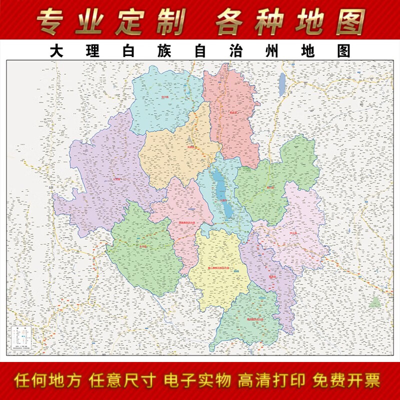 2023新款大理州客厅办公室挂图高清防水墙壁装饰实物定制 地图 单幅
