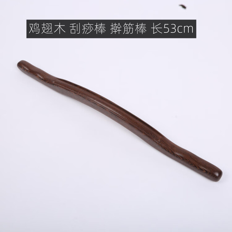 擀筋棒刮痧棒按摩棍络疏通棒养生棒实木刮痧棍赶筋棒家用全身通用 鸡翅木擀筋棒53cm送精油