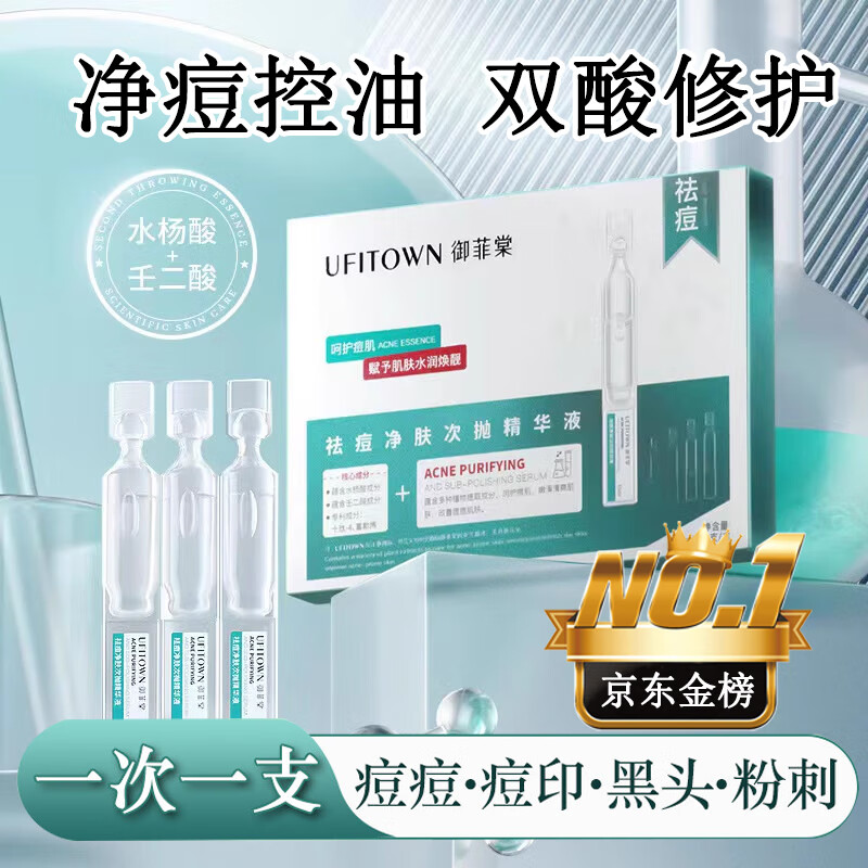 珂卡薇祛痘精华液次抛去痘痘印淡化舒缓补水闭口壬二酸水杨酸精华10支