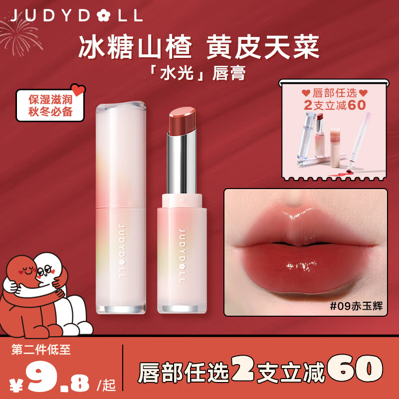 橘朵（Judydoll）水光唇膏口红滋润保湿显白显气色高光泽元宵节好礼#09赤玉辉