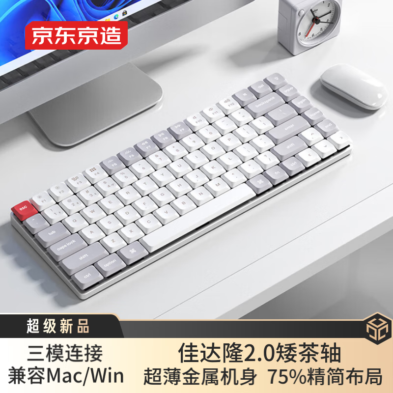 京东京造K3Max 三模矮轴机械键盘 无线蓝牙 佳达隆2.0矮茶轴 84键 Mac/iPad键盘 超薄便携办公 天青白