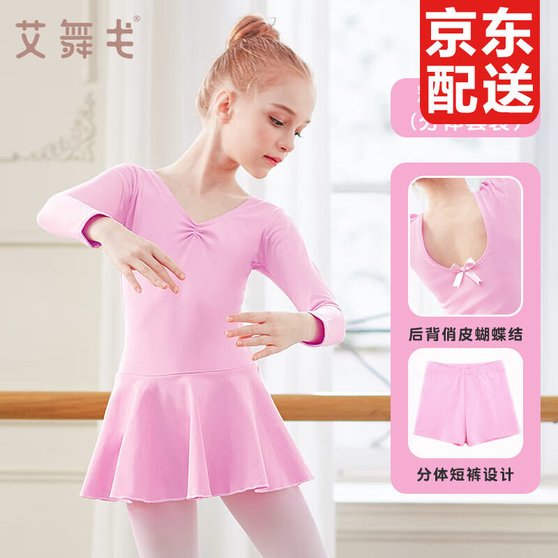 艾舞戈儿童舞蹈服女练功分体套装女童芭蕾舞裙幼儿跳舞中国舞演出服装 粉色-长袖+四角棉短裤 130 码 身高110-120cm重38-48斤