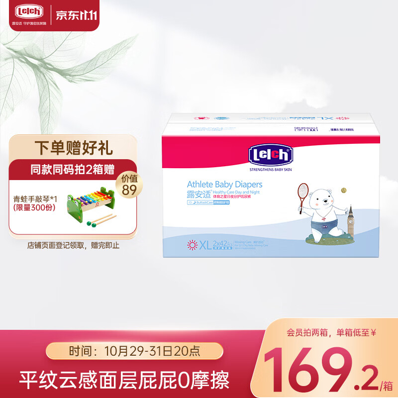 露安适（Lelch）体育之星纸尿裤XL84片(12-17kg)日用薄护适动 婴儿加大号尿不湿高性价比高么？