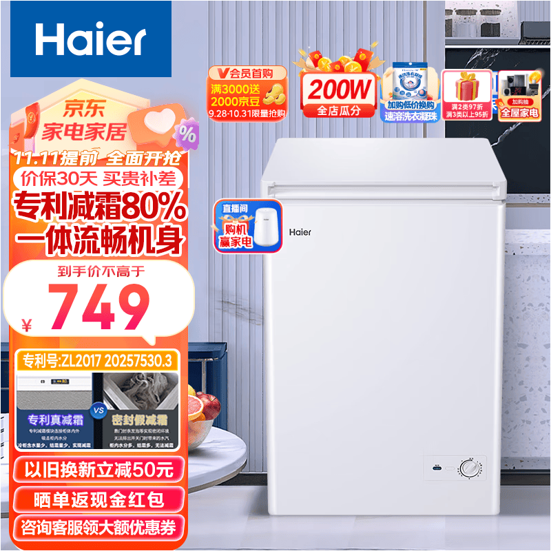 海尔（Haier）100升低霜家用冰柜 冷藏柜冷冻柜母乳囤货小冰柜家用小型冰箱冷柜BC/BD-100GHD怎么样,好用不?