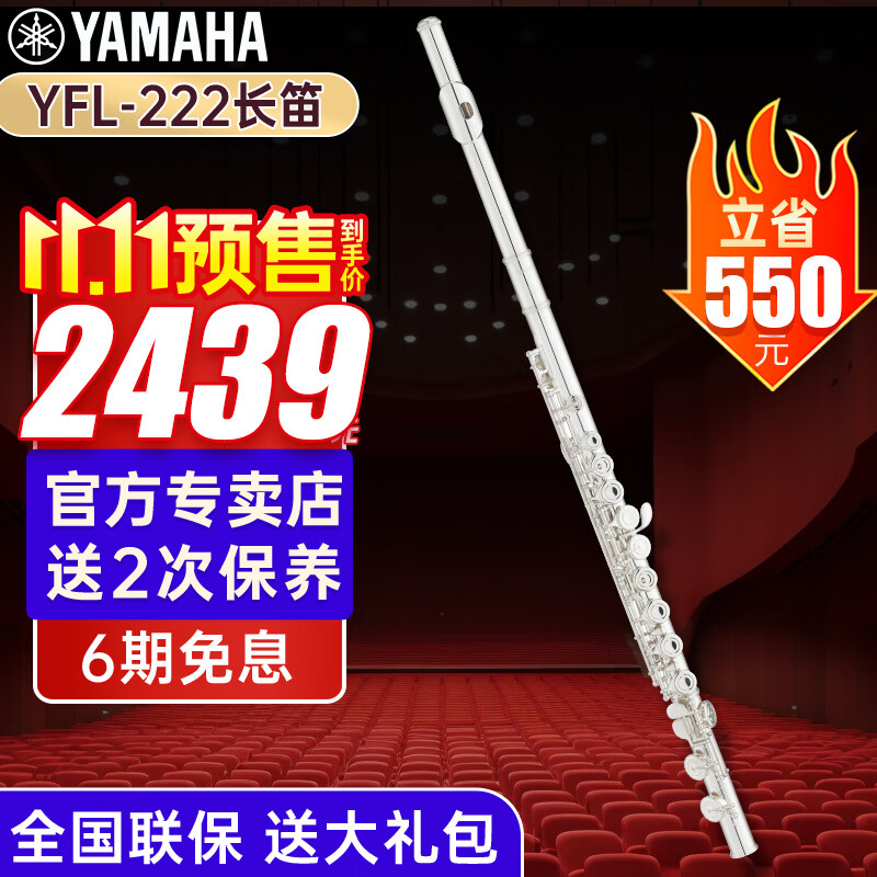 雅马哈长笛YFL-222/S2镀银初学儿童成人通用专业考级学校乐团团购yamaha YFL222+全套礼包+免费保养使用感如何?