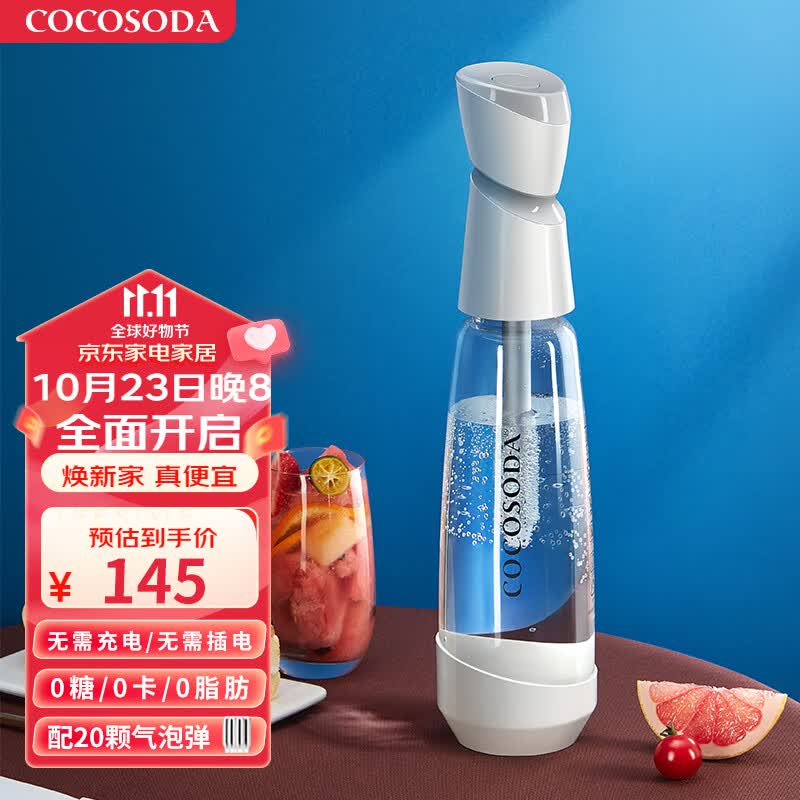 COCOSODA 家用小型便携式苏打水机器气泡水机自制气泡水碳酸饮料机 优雅白（配20颗气泡弹）使用感如何?