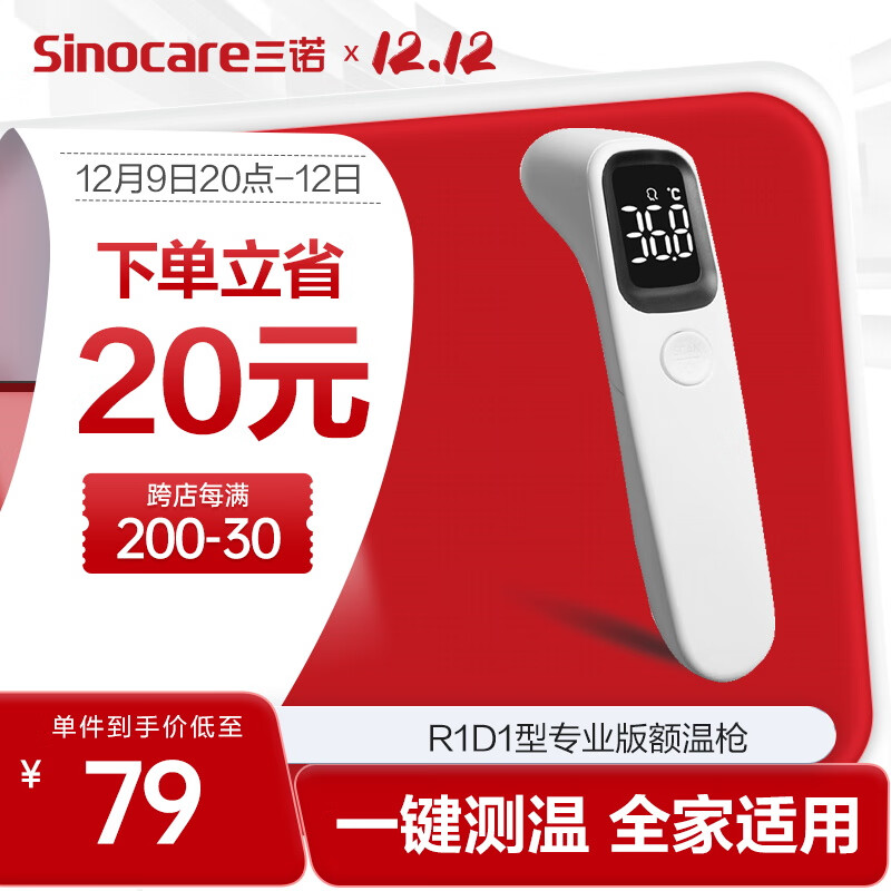 三诺（Sinocare）诺凡sinofine体温枪体温计医用红外线电子体温计  儿童婴儿成人家用红外线额温枪红R1D1