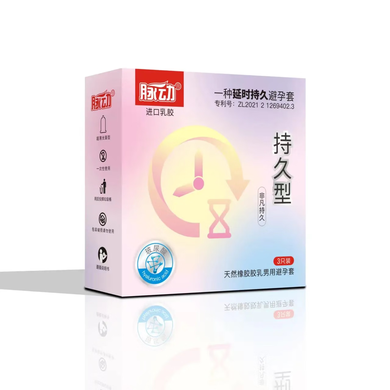 脉动脉动】持久避孕套物理延时成人情趣用品 男用避孕套 byt 1盒装