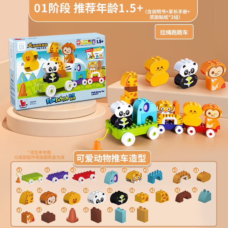 佳想佳想妙想世界1-6阶宝宝早教互动大颗粒积木婴幼儿新事物认知玩具