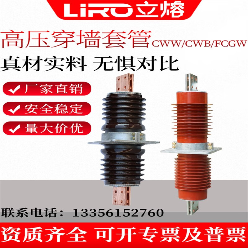 高压穿墙套管cwb10kv-20kv-35kv-66陶瓷绝缘fcgwfcrg复合干式硅 10kv