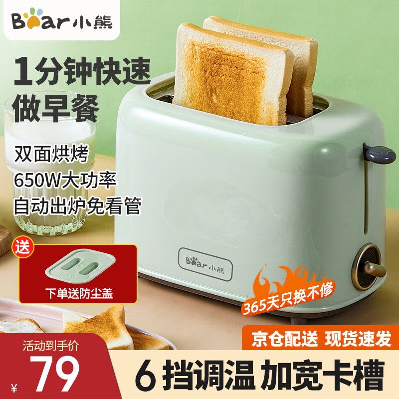 小熊Bear多士炉 面包机 烤面包机家用双面加热烘烤全自动小型早餐三明治吐司机土司机 烤面包片机 绿色-DSL-C02W1