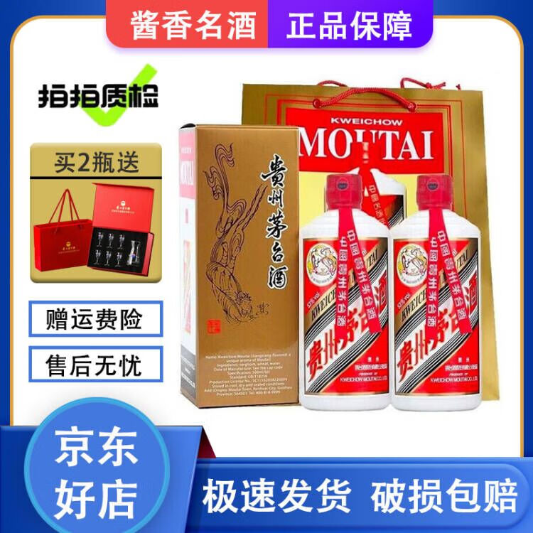飞天茅台酒 53度  酱香型白酒 53度 500ml 2瓶 2023年 茅台出口版