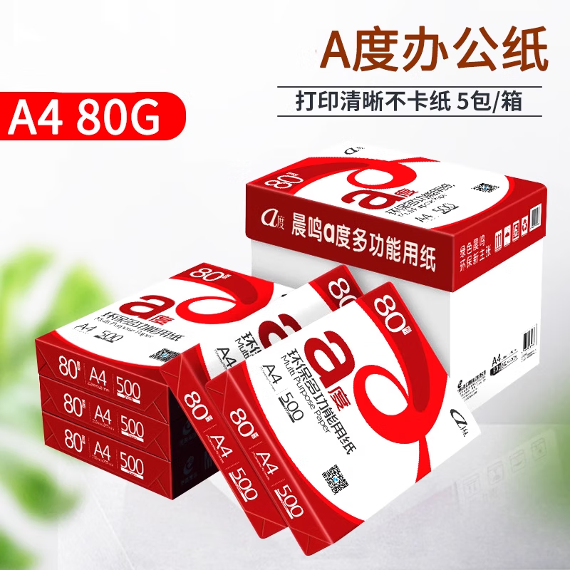 A4打印复印纸整箱70g80gA4纸白纸A4打印纸一箱5包办公用纸 晨鸣A度80克A4(5包/箱)