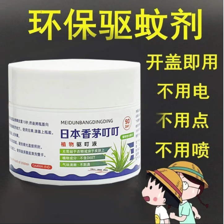 倩挥日本叮叮植物驱蚊液防蚊虫叮咬户外孕婴蚊香液清洁用品 4瓶