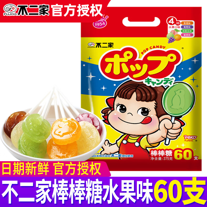 不二家(fujiya)棒棒糖安全纸棒独立包装混合口味年货糖果儿童礼物零食