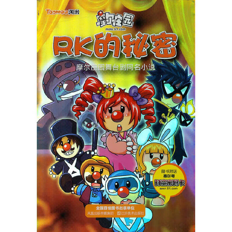 摩尔庄园 —rk的秘密