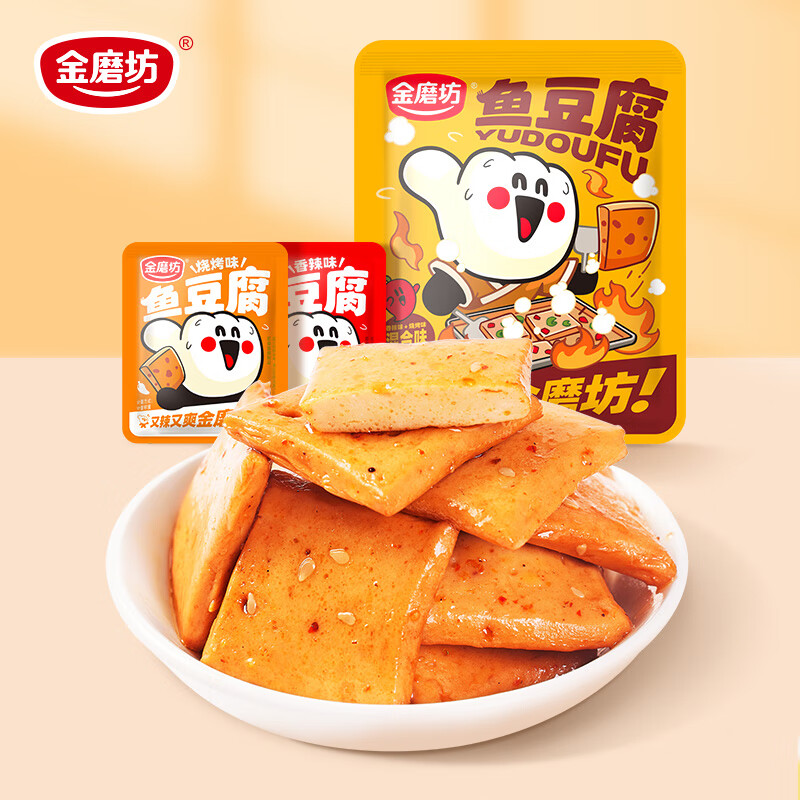 金磨坊鳕小零食海鲜鱼豆干零休闲食品 【约40包】鱼豆腐(香辣 烧烤)