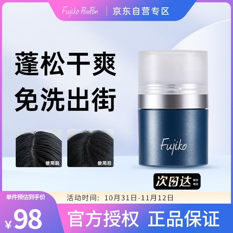 富志可蓬蓬粉头发刘海蓬松剂免洗去油干发粉控油软发刘海蓬松去油 8.5g怎么看?