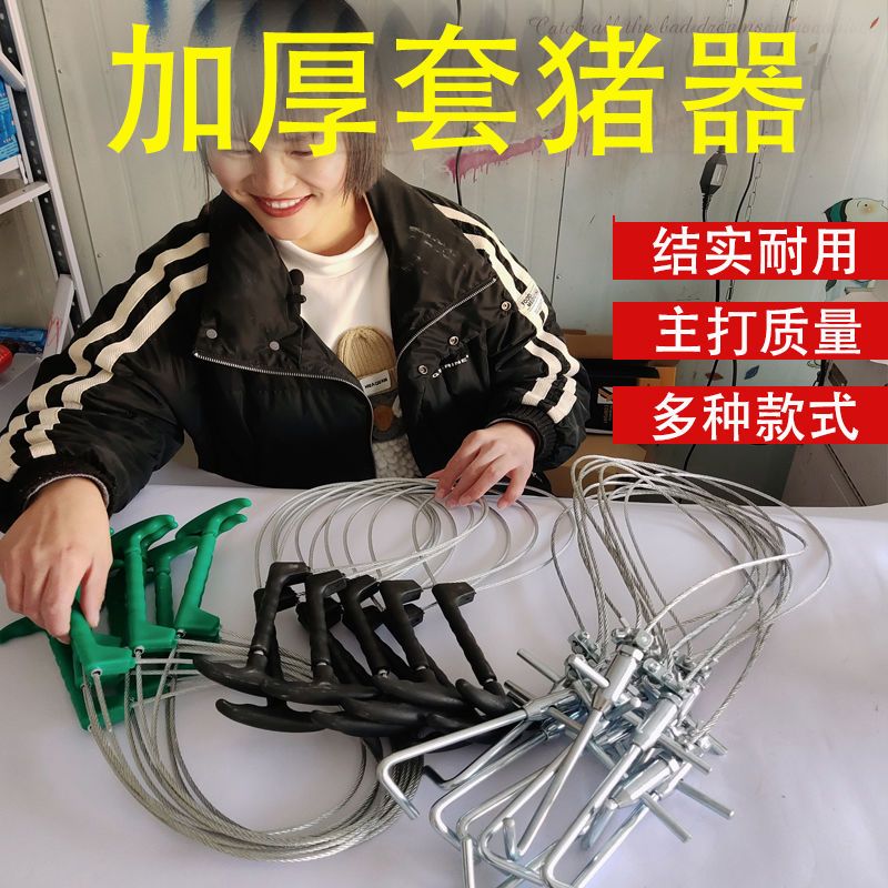 康鸿野猪捕捉器拎猪器仔猪用套猪器钢丝绳捕猪套子捉小猪保定器固定猪