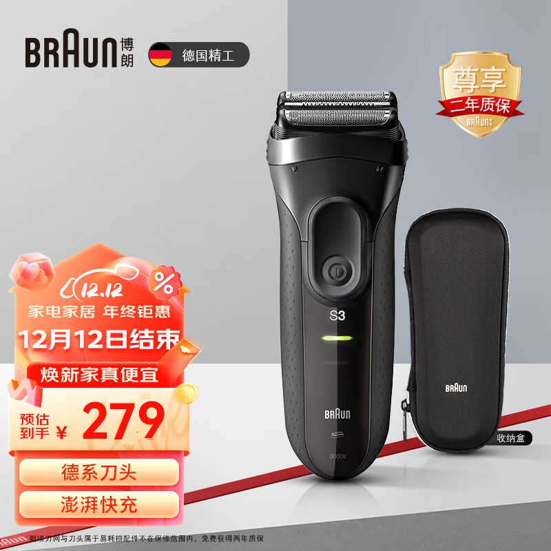 博朗（BRAUN）经典3系电动剃须刀刀头往复式刮胡刀电动男士男朋友生日礼物送老公送男友