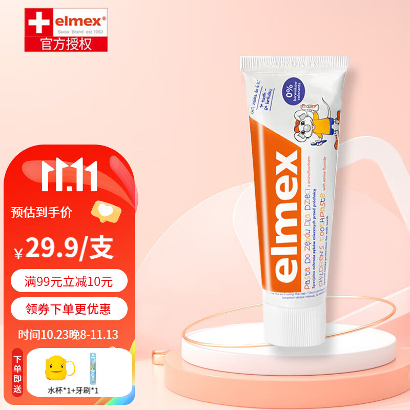 ELMEX进口艾美适elmex儿童牙膏含氟婴儿宝宝护齿防蛀牙0-6岁 0-6岁牙膏 1支装怎么看?