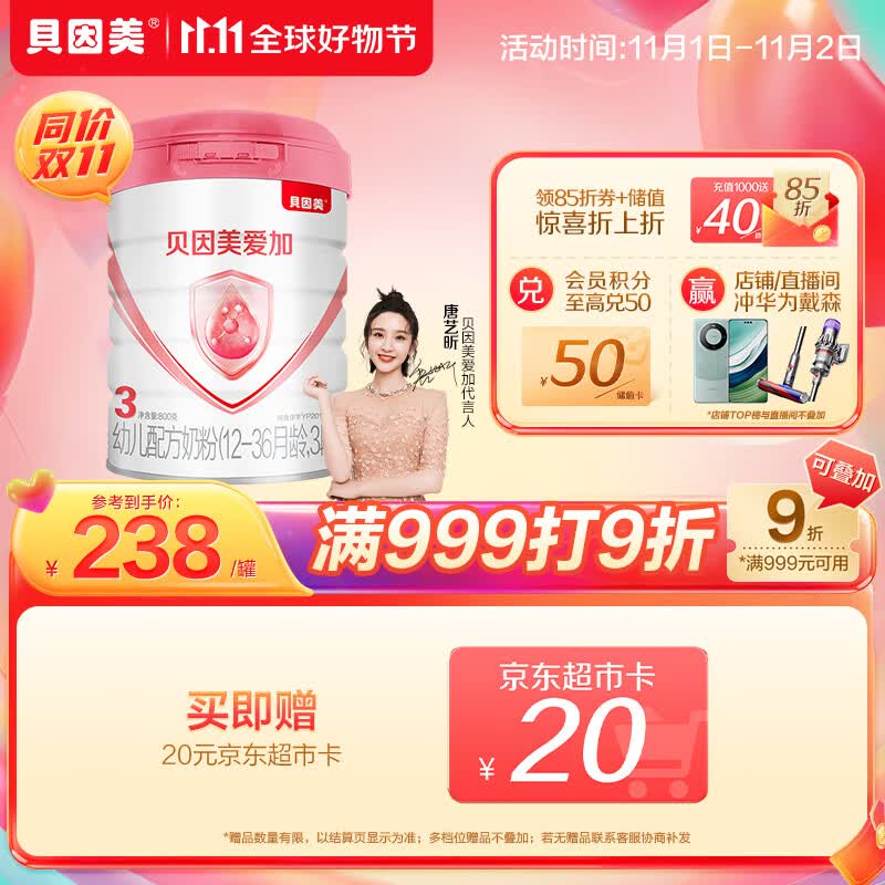贝因美（Beingmate）爱加12-36月幼儿奶粉大罐3段800g 免疫成长奶粉含乳铁蛋白怎么看?