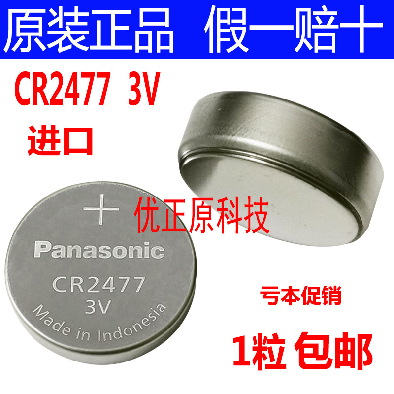 tyui松下cr2477纽扣电池3v象印电饭煲象牌智能电饭锅人员定位卡gr2477