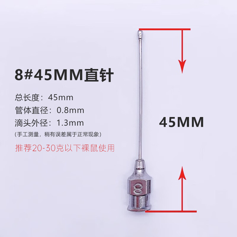 大小鼠灌胃针不锈钢灌胃器直针弯针8号10号喂药器 8#45mm直/个(推荐直