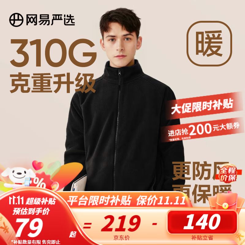 网易严选摇粒绒外套【新品】冲锋衣内胆夹克情侣保暖基础户外休闲男女抓绒 摇粒绒男式-墨黑色升级款 L使用感如何?