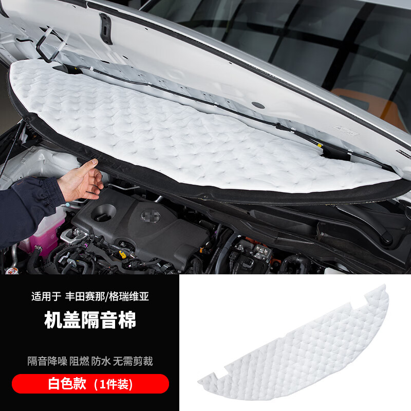维诺亚专用于丰田赛那发动机盖引擎隔音棉塞纳改装饰格瑞维亚配件专用
