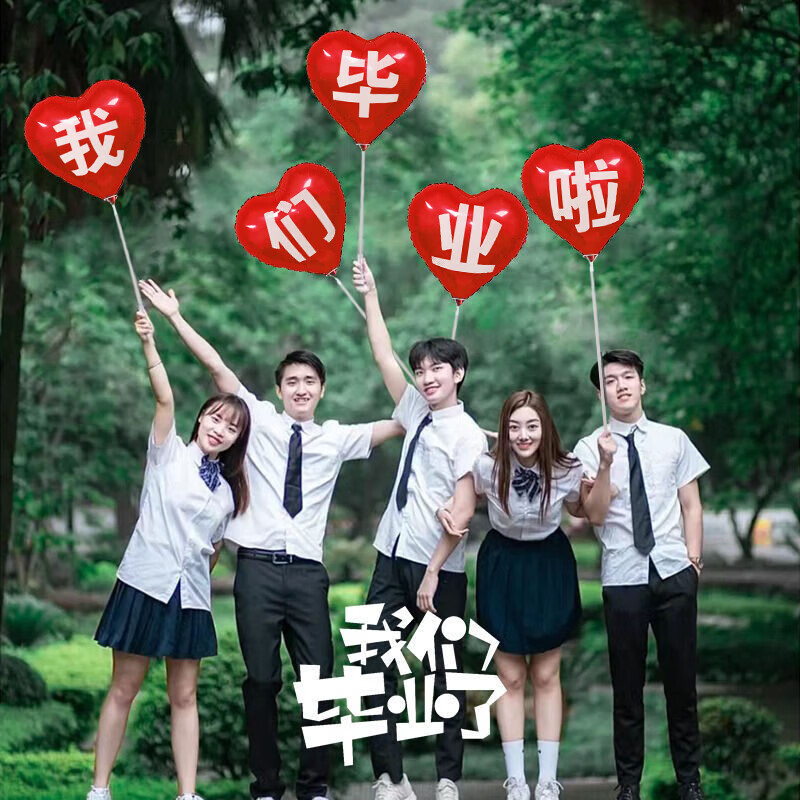 幼儿园毕业照拍摄道具我们毕业了手持气球装饰学校教室 手持我们毕业