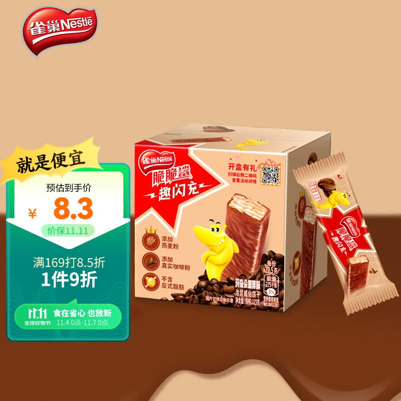 雀巢（Nestle）脆脆鲨 儿童零食 趣闪充玛奇朵咖啡味威化饼干123g 营养早餐点心属于什么档次？