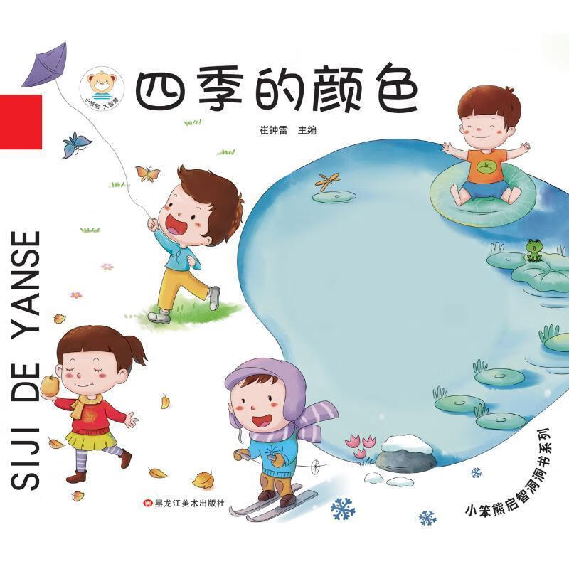 四季的颜色