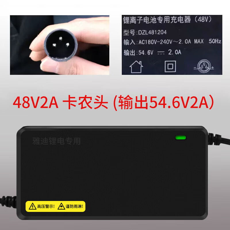 適配雅迪電動車充電器鋰電池專用卡儂頭麥克風(fēng)48V2A3A12A20AH原裝 雅迪鋰電 48V2A 卡農(nóng)頭