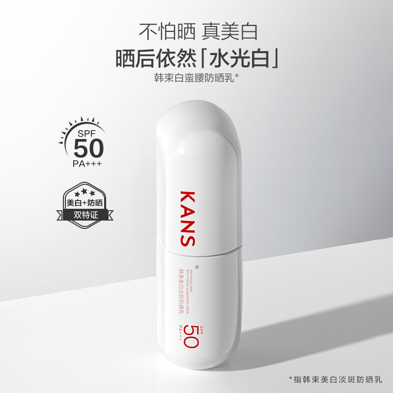 韩束白蛮腰美白防晒霜40ml
