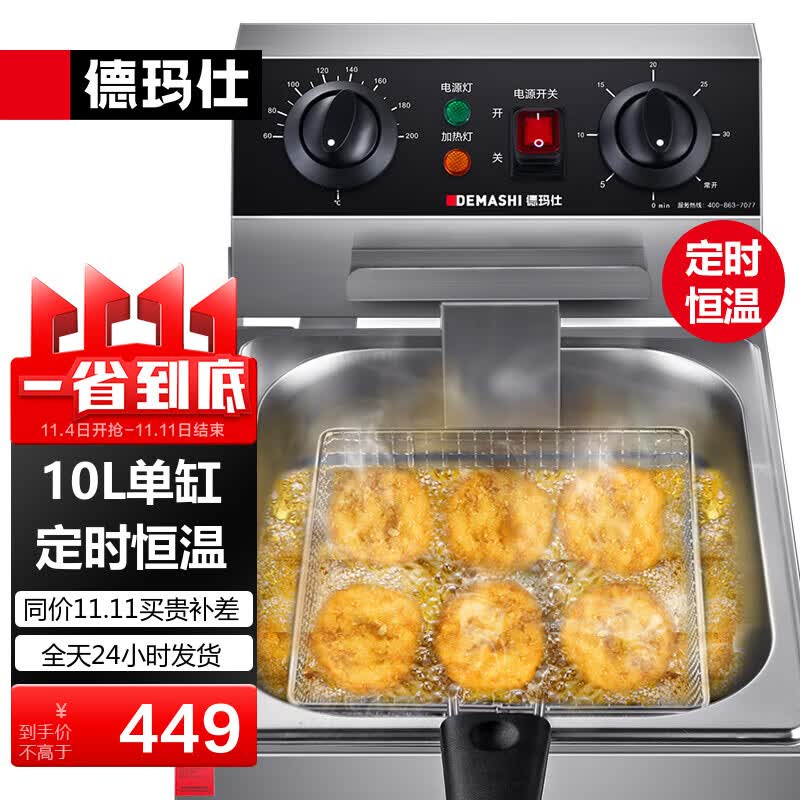 德玛仕(DEMASHI) 电炸炉 商用 单双缸小吃油炸锅油炸机 炸油条炸鸡炸薯条机 定时电炸锅油炸炉 单缸10L定时恒温款DMS-DZL101D怎么样,好用不?