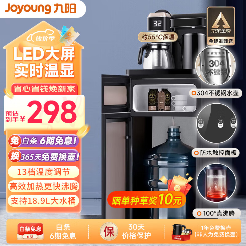 九阳（Joyoung） 茶吧机 家用多功能智遥控大屏显示立式下置式饮水机 双口出水24小时保温 【升级LED大屏显示】 温热型
