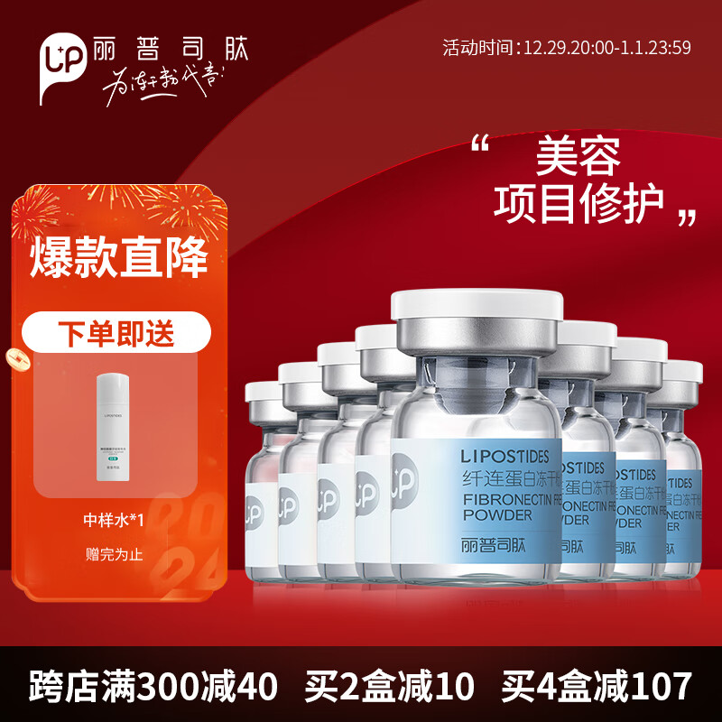 丽普司肽（lipostides）纤连蛋白冻干粉 深度修护项目后脆弱肌肤 20ml 送女友