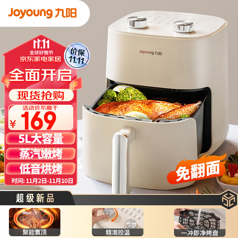 九阳(Joyoung)不用翻面 聚能寰顶 高效烘烤 蒸汽嫩炸空气炸锅 家用5L大容量 薯条机电炸锅 KL50-V515怎么看?