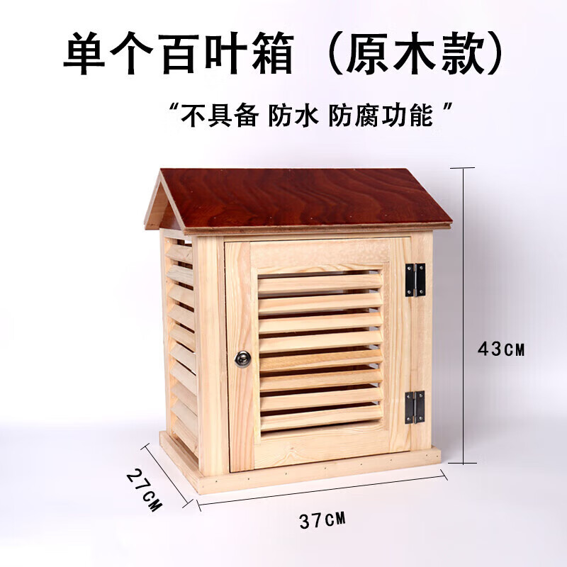 百叶箱气象站防雨气候实验室测温支架工地大气环境室 百叶箱(原木款)