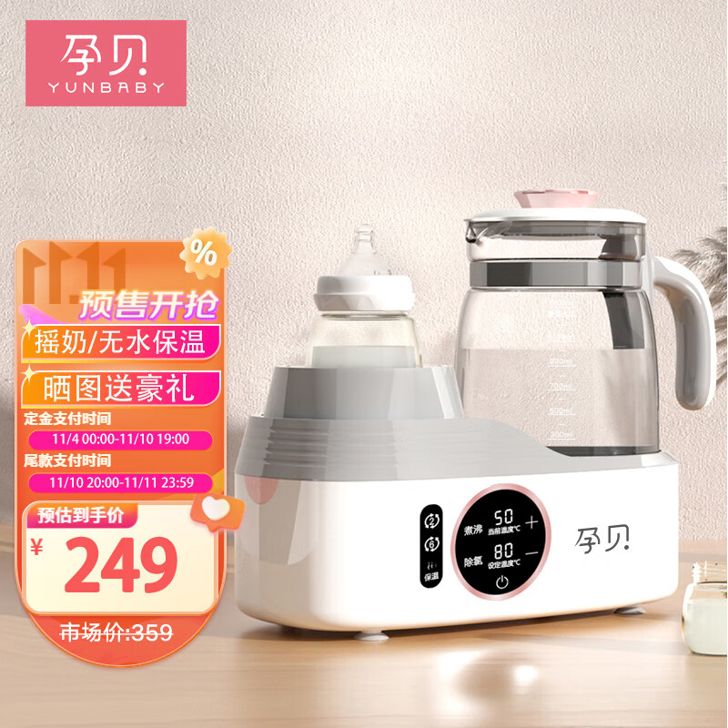 孕贝（yunbaby）电动摇奶器无水保温暖奶器三合一恒温水壶婴儿热暖奶器一体转奶机使用感如何?