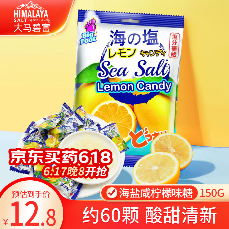 大马碧富海盐咸柠檬味糖150g清新口气马来西亚进口润喉糖礼物