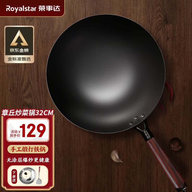 荣事达（Royalstar）章丘炒菜锅老式铁锅家用不粘锅无涂层熟铁炒锅电磁炉燃气通用 32cm无耳+锅盖+钢铲使用感如何?